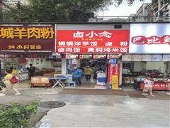 东山路盈利餐饮店转让